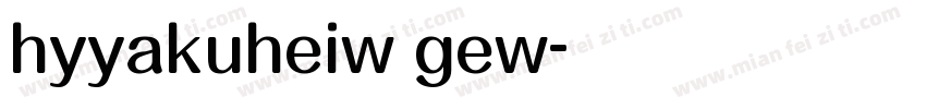hyyakuheiw gew字体转换